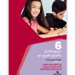 ქართული-ლიტერატურა-6-მოსწავლის-წიგნი-ნაწილი-2