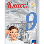 რუსული 9